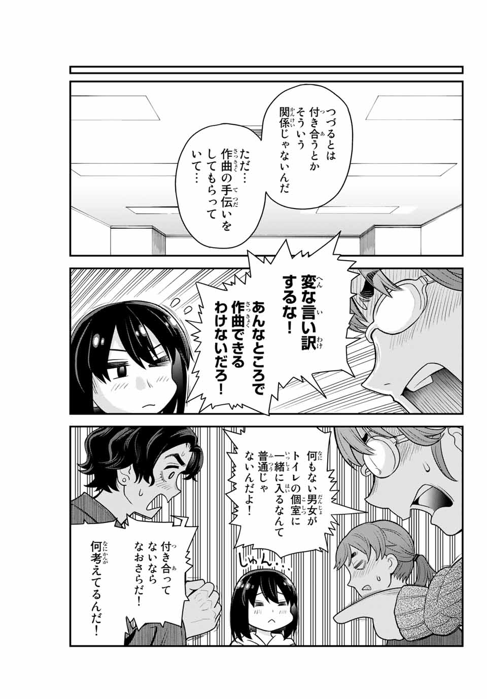 Tsukasa-chan ni Utawareru! - Chapter 29 - Page 5