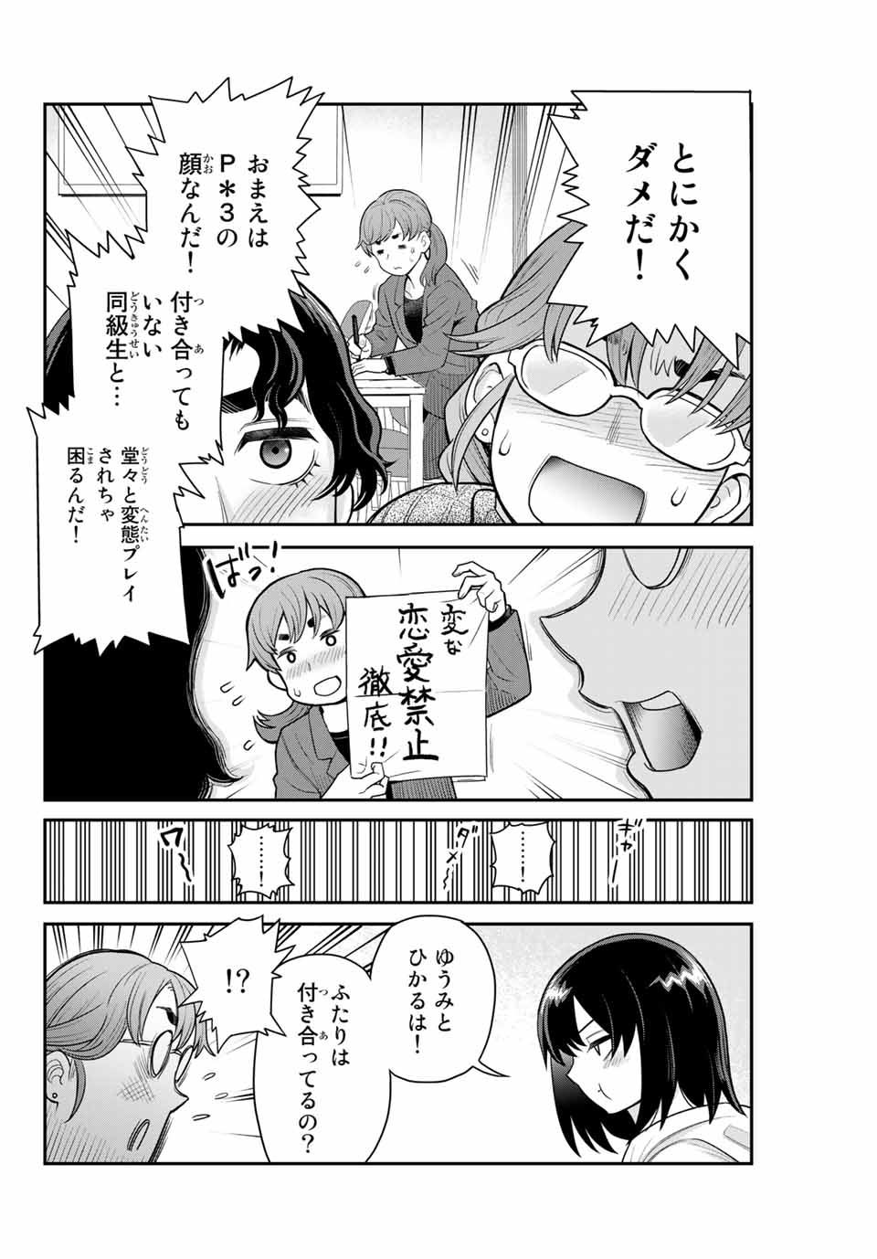 Tsukasa-chan ni Utawareru! - Chapter 29 - Page 6