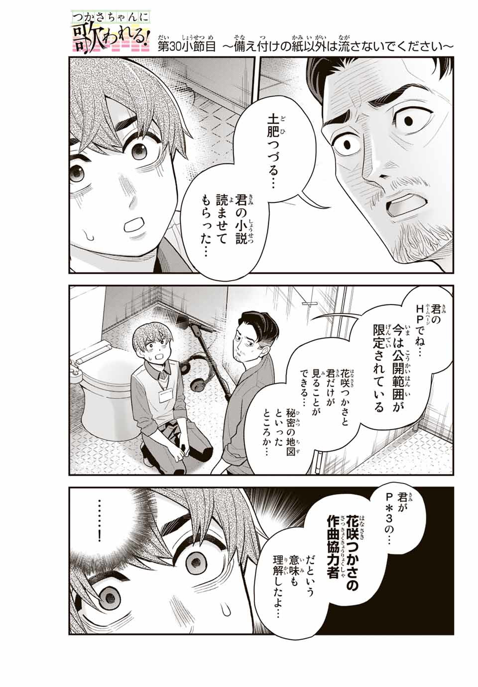 Tsukasa-chan ni Utawareru! - Chapter 30 - Page 1