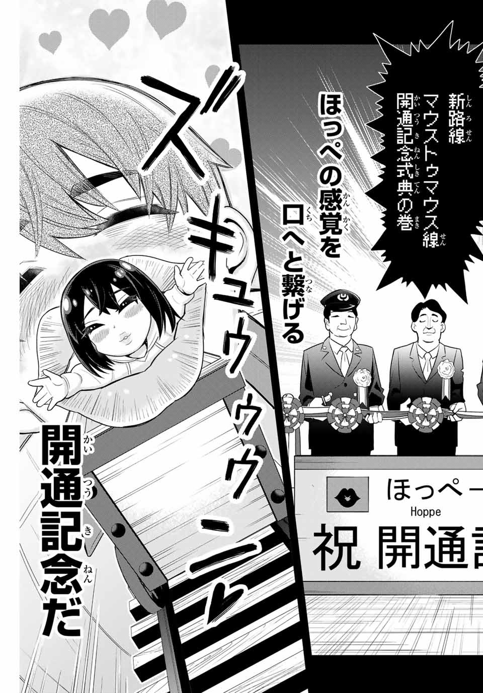 Tsukasa-chan ni Utawareru! - Chapter 30 - Page 11