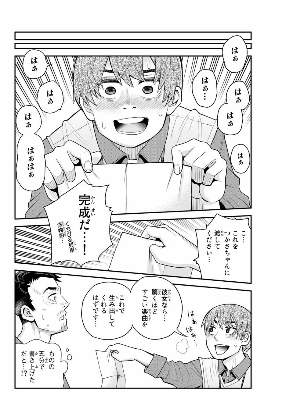 Tsukasa-chan ni Utawareru! - Chapter 30 - Page 12