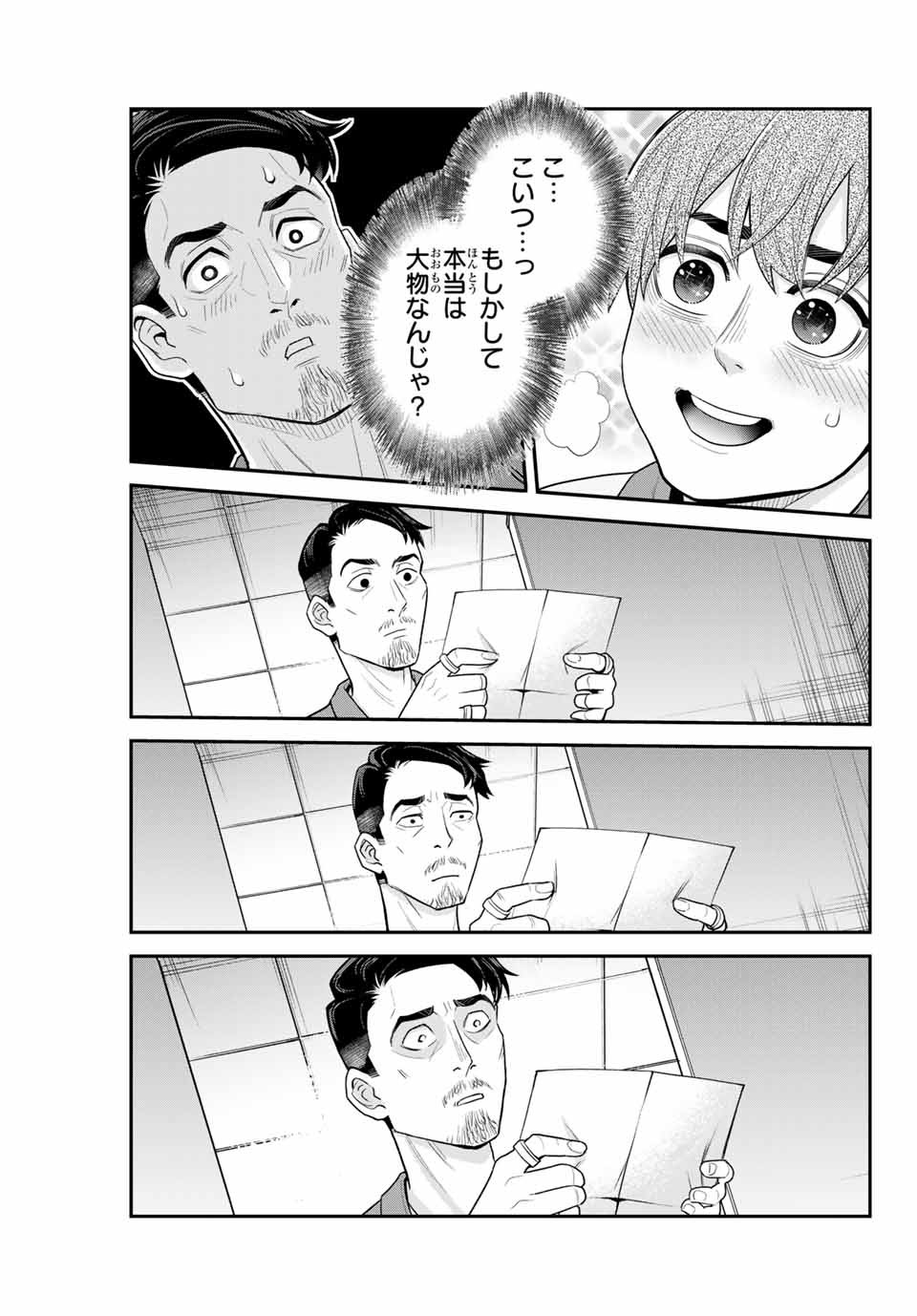 Tsukasa-chan ni Utawareru! - Chapter 30 - Page 13