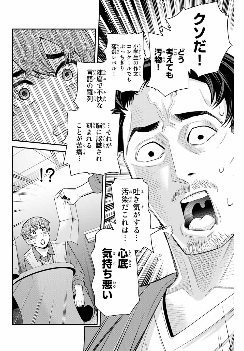 Tsukasa-chan ni Utawareru! - Chapter 30 - Page 14