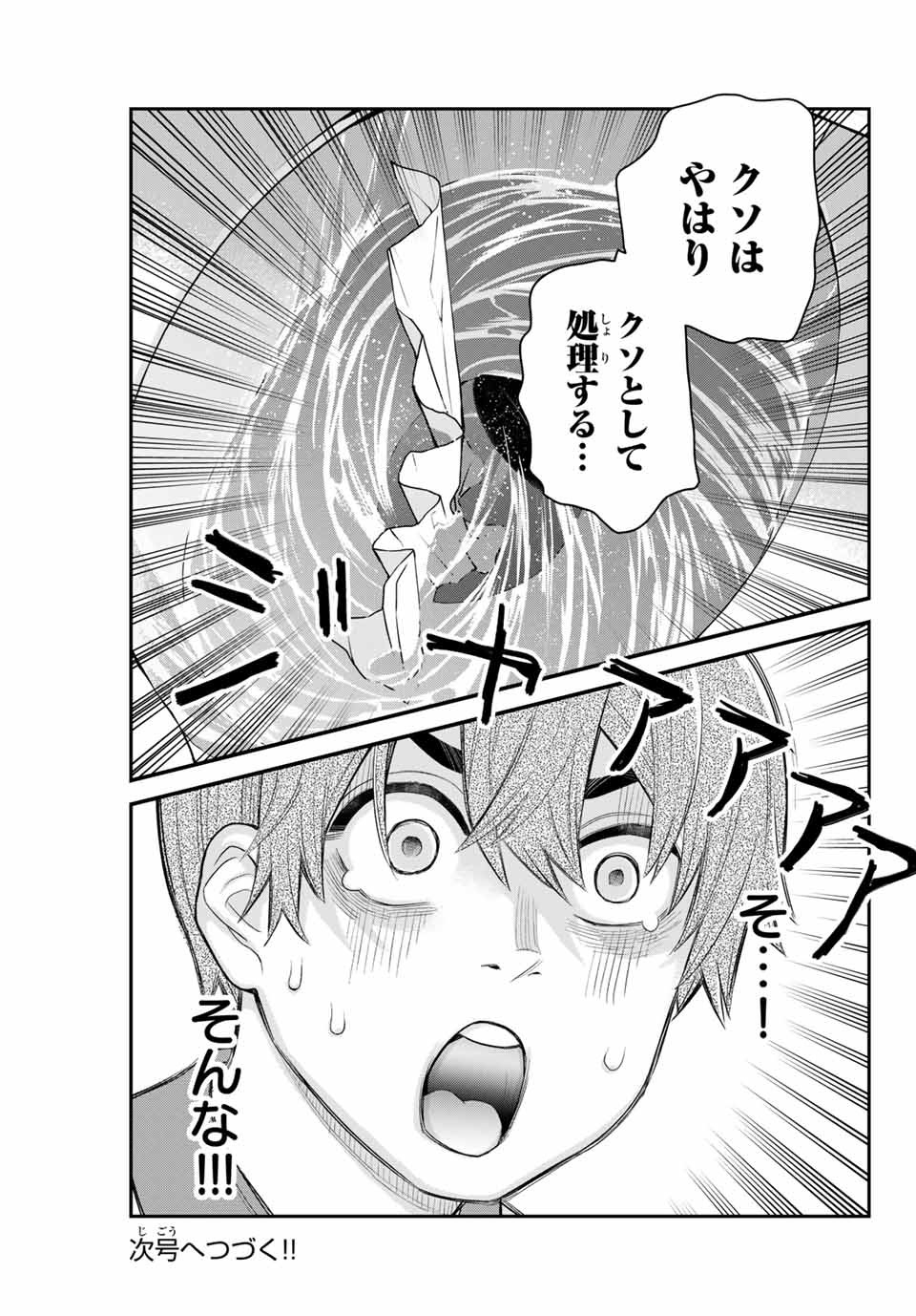 Tsukasa-chan ni Utawareru! - Chapter 30 - Page 15