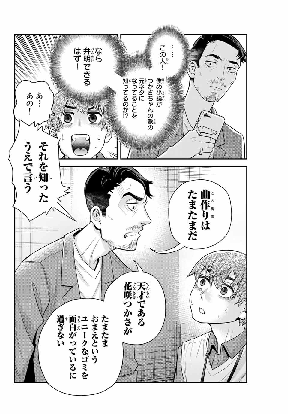 Tsukasa-chan ni Utawareru! - Chapter 30 - Page 2