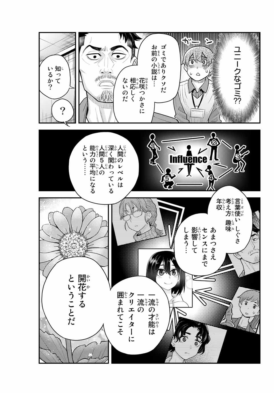 Tsukasa-chan ni Utawareru! - Chapter 30 - Page 3