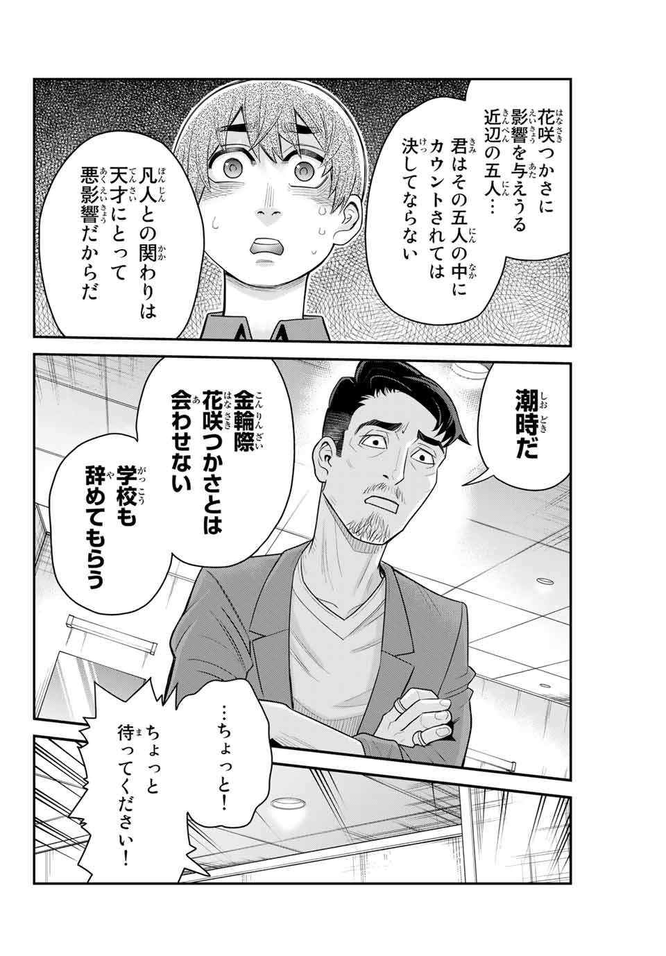 Tsukasa-chan ni Utawareru! - Chapter 30 - Page 4