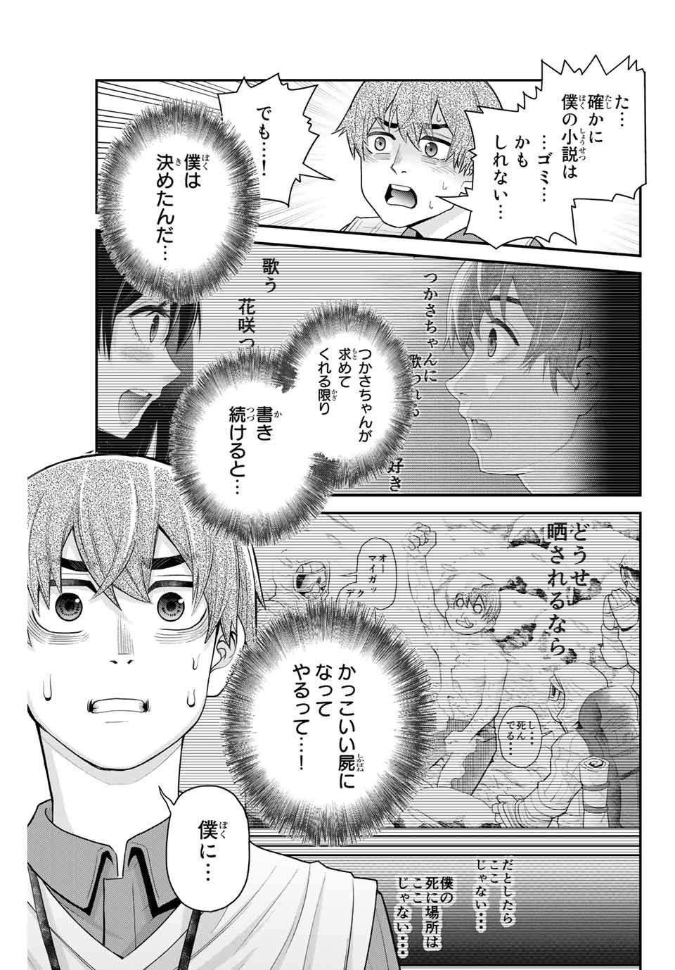 Tsukasa-chan ni Utawareru! - Chapter 30 - Page 5