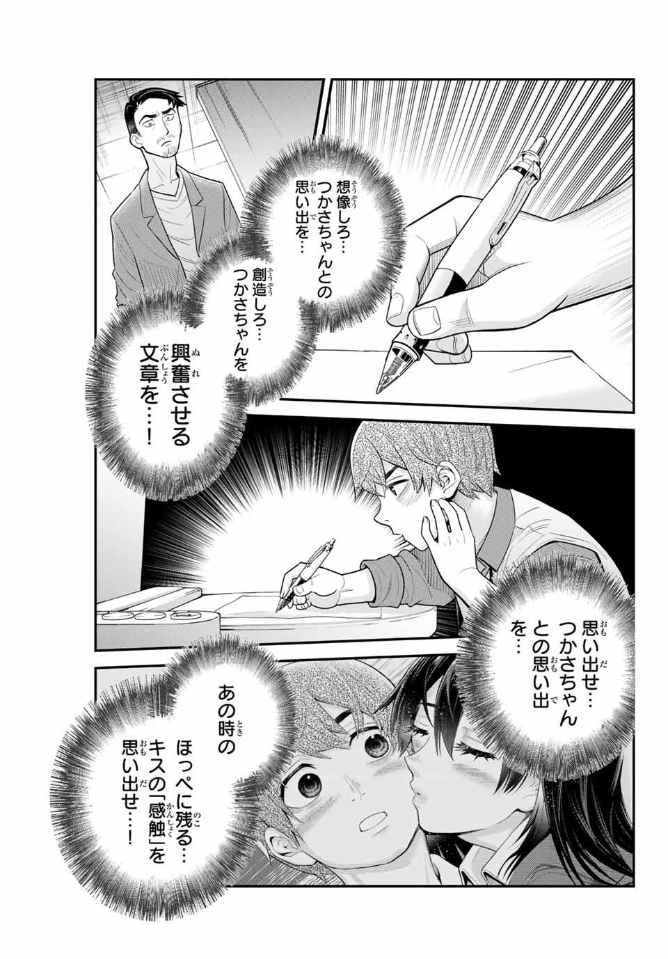 Tsukasa-chan ni Utawareru! - Chapter 30 - Page 7