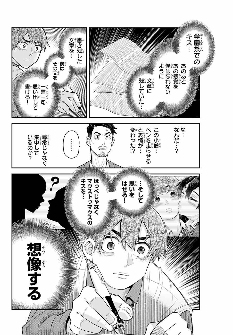 Tsukasa-chan ni Utawareru! - Chapter 30 - Page 8