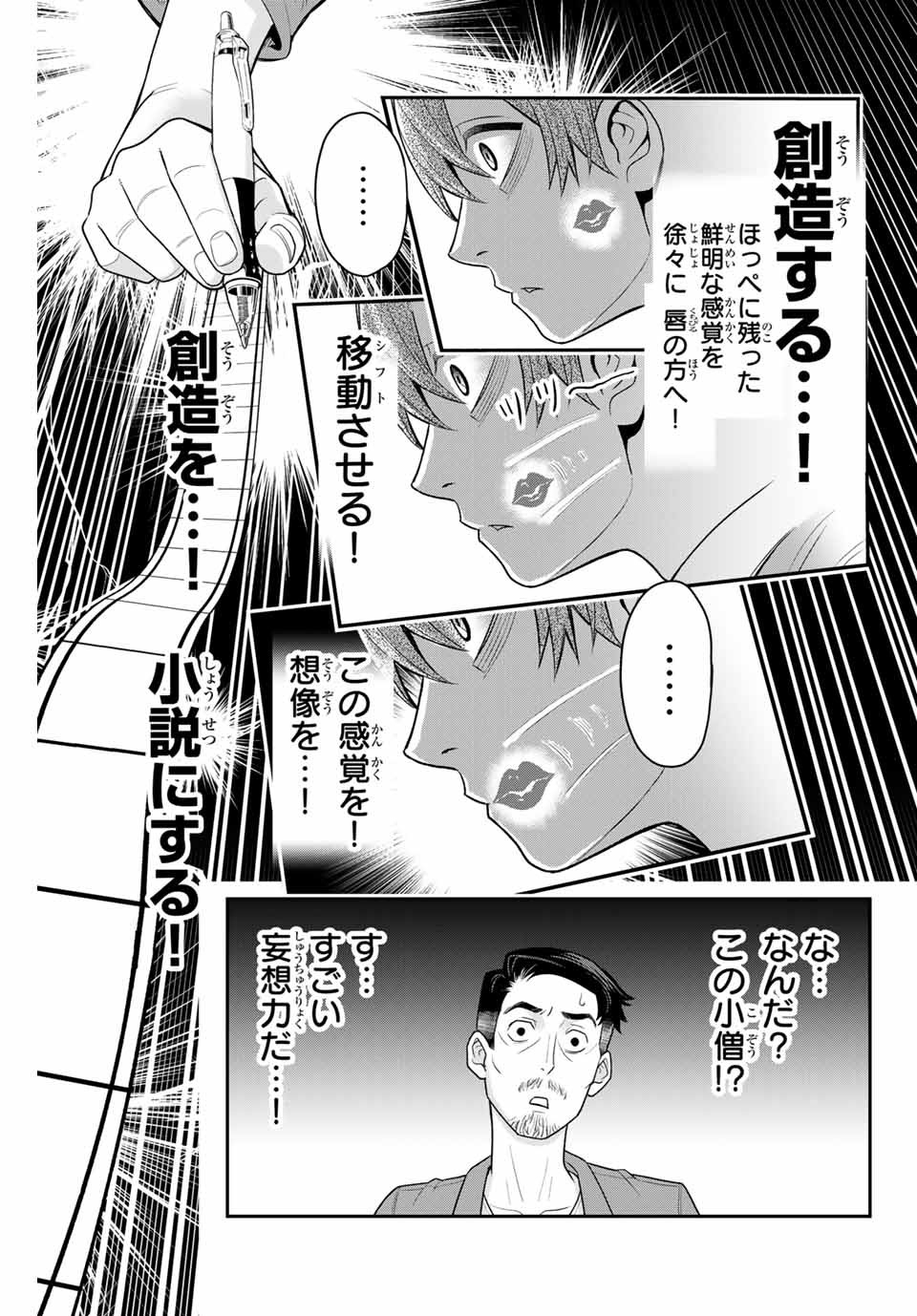 Tsukasa-chan ni Utawareru! - Chapter 30 - Page 9