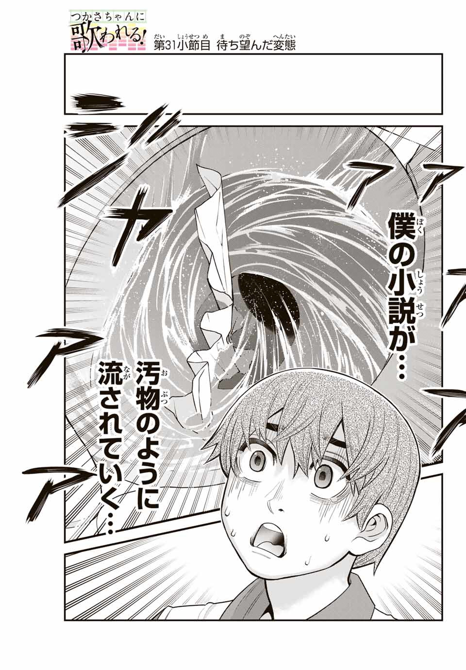 Tsukasa-chan ni Utawareru! - Chapter 31 - Page 1