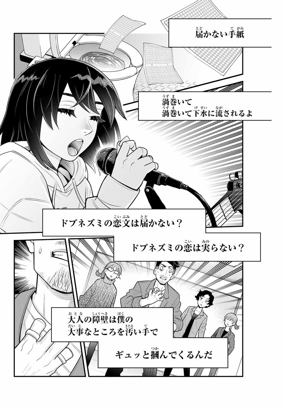 Tsukasa-chan ni Utawareru! - Chapter 32 - Page 2