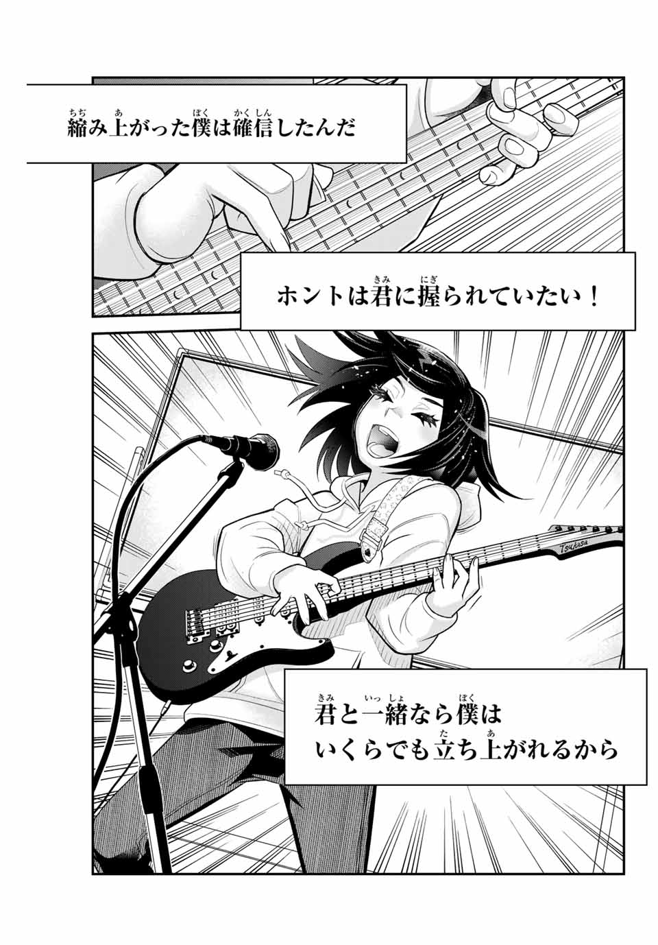 Tsukasa-chan ni Utawareru! - Chapter 32 - Page 3