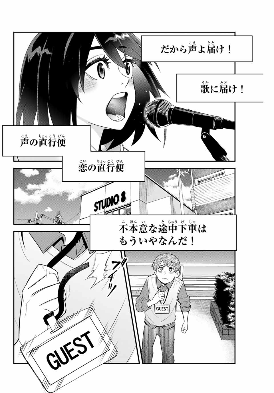 Tsukasa-chan ni Utawareru! - Chapter 32 - Page 4