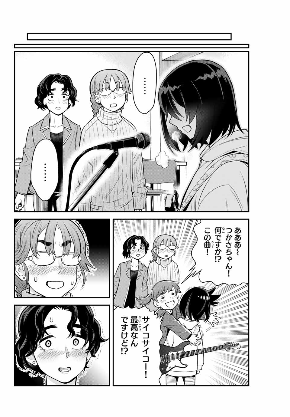 Tsukasa-chan ni Utawareru! - Chapter 32 - Page 8