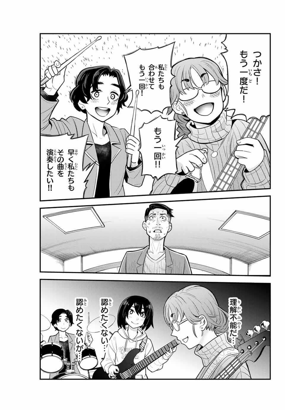 Tsukasa-chan ni Utawareru! - Chapter 32 - Page 9