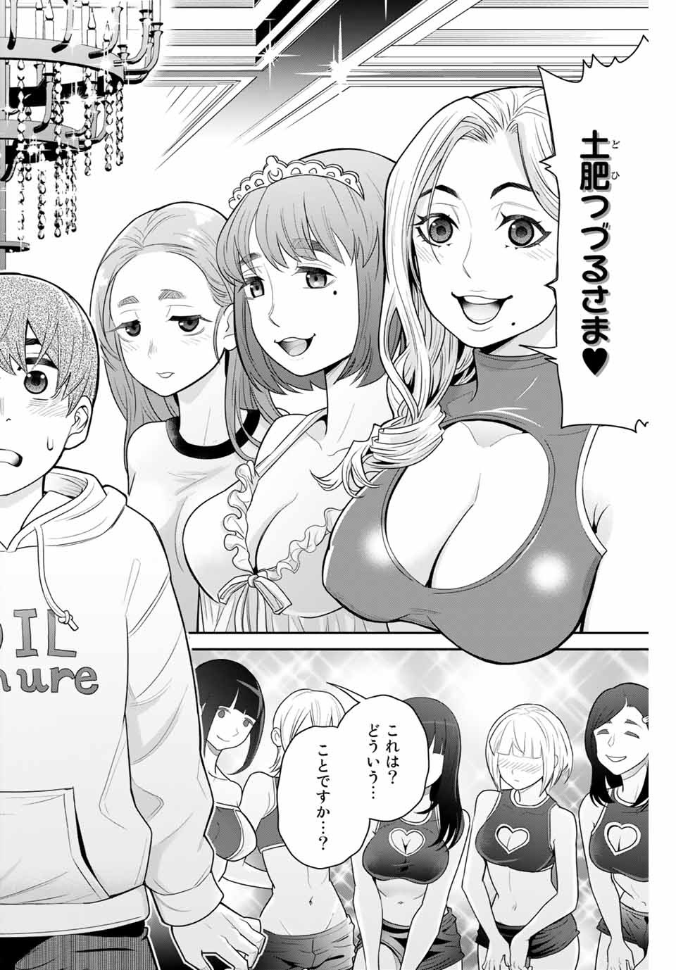 Tsukasa-chan ni Utawareru! - Chapter 33 - Page 12