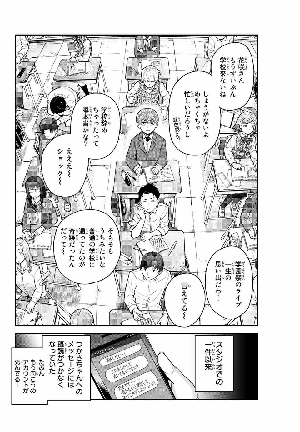 Tsukasa-chan ni Utawareru! - Chapter 33 - Page 4