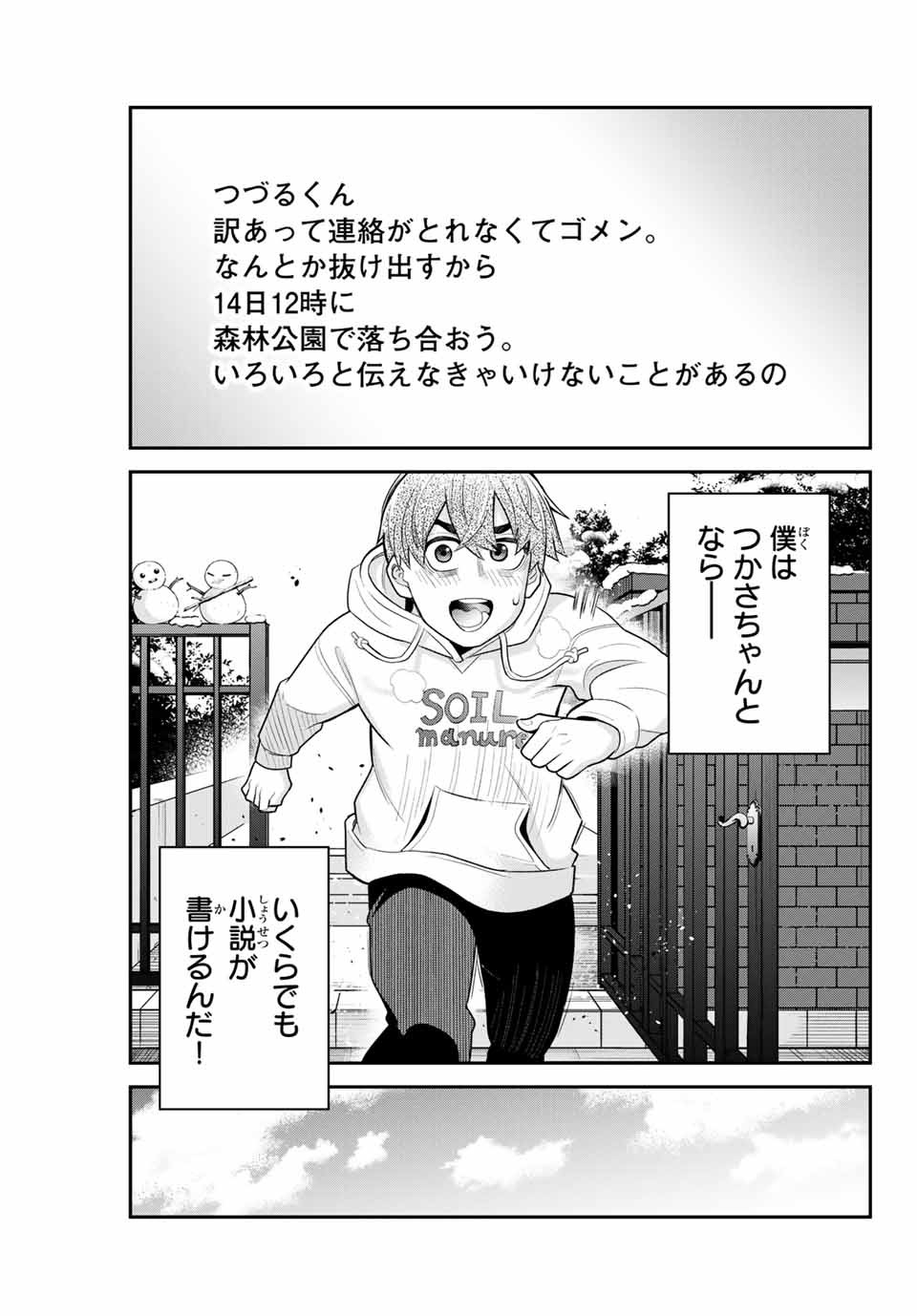 Tsukasa-chan ni Utawareru! - Chapter 33 - Page 7