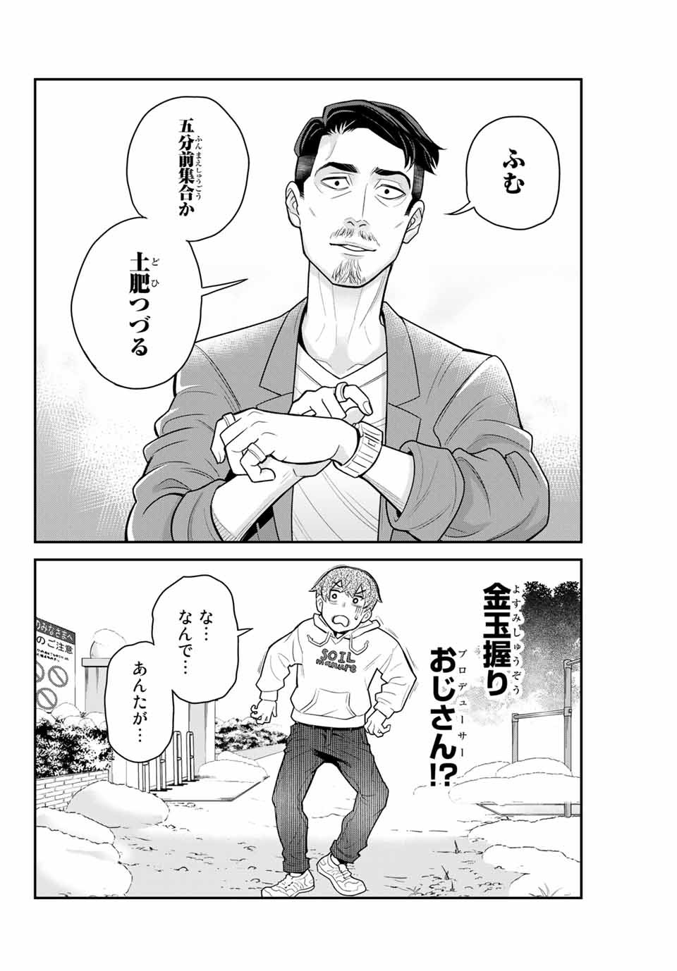 Tsukasa-chan ni Utawareru! - Chapter 33 - Page 8