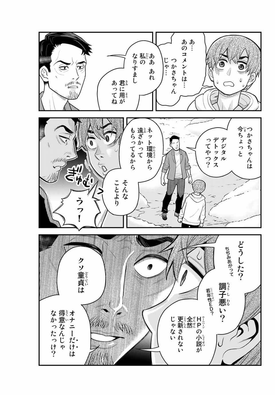 Tsukasa-chan ni Utawareru! - Chapter 33 - Page 9