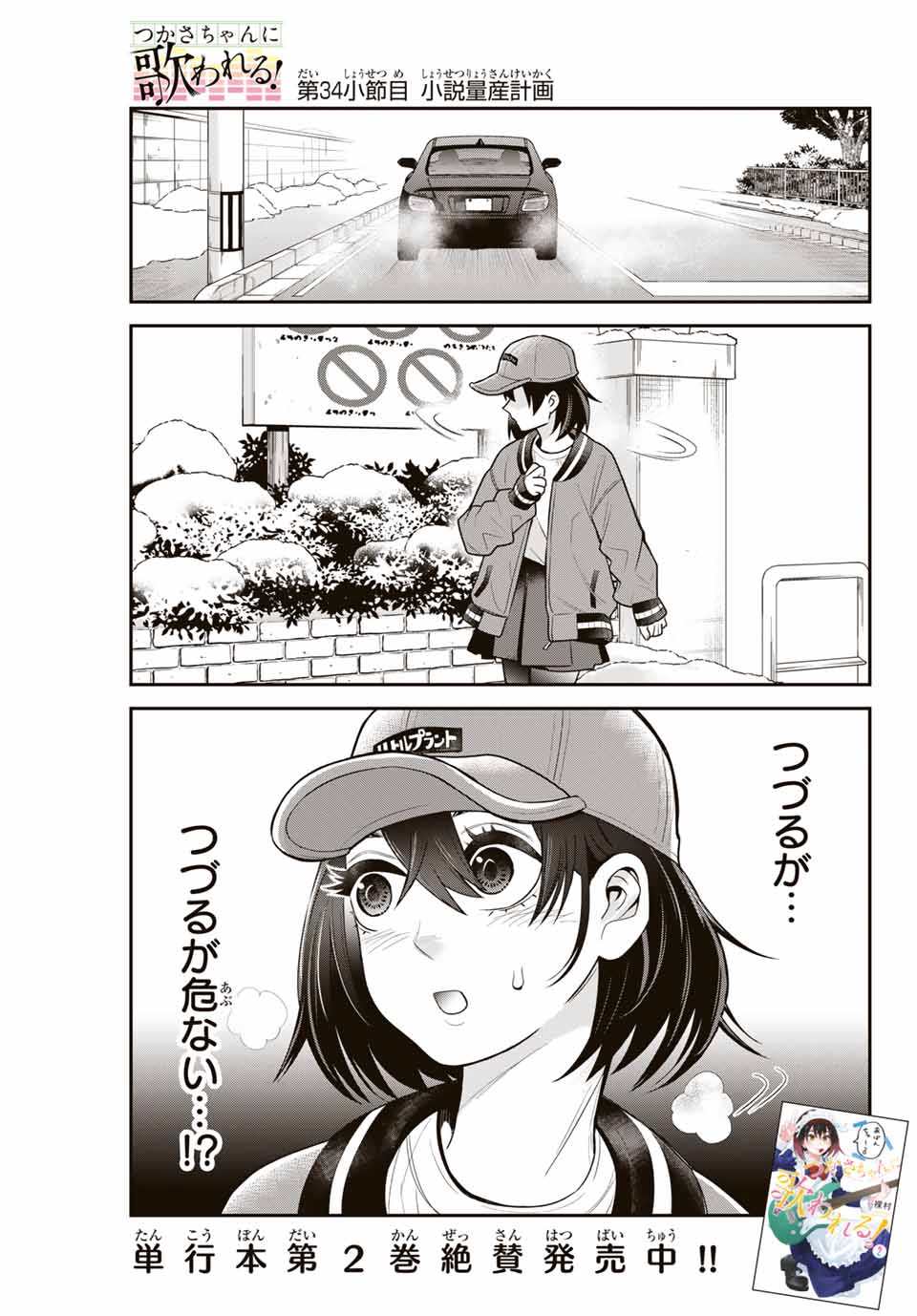 Tsukasa-chan ni Utawareru! - Chapter 34 - Page 1