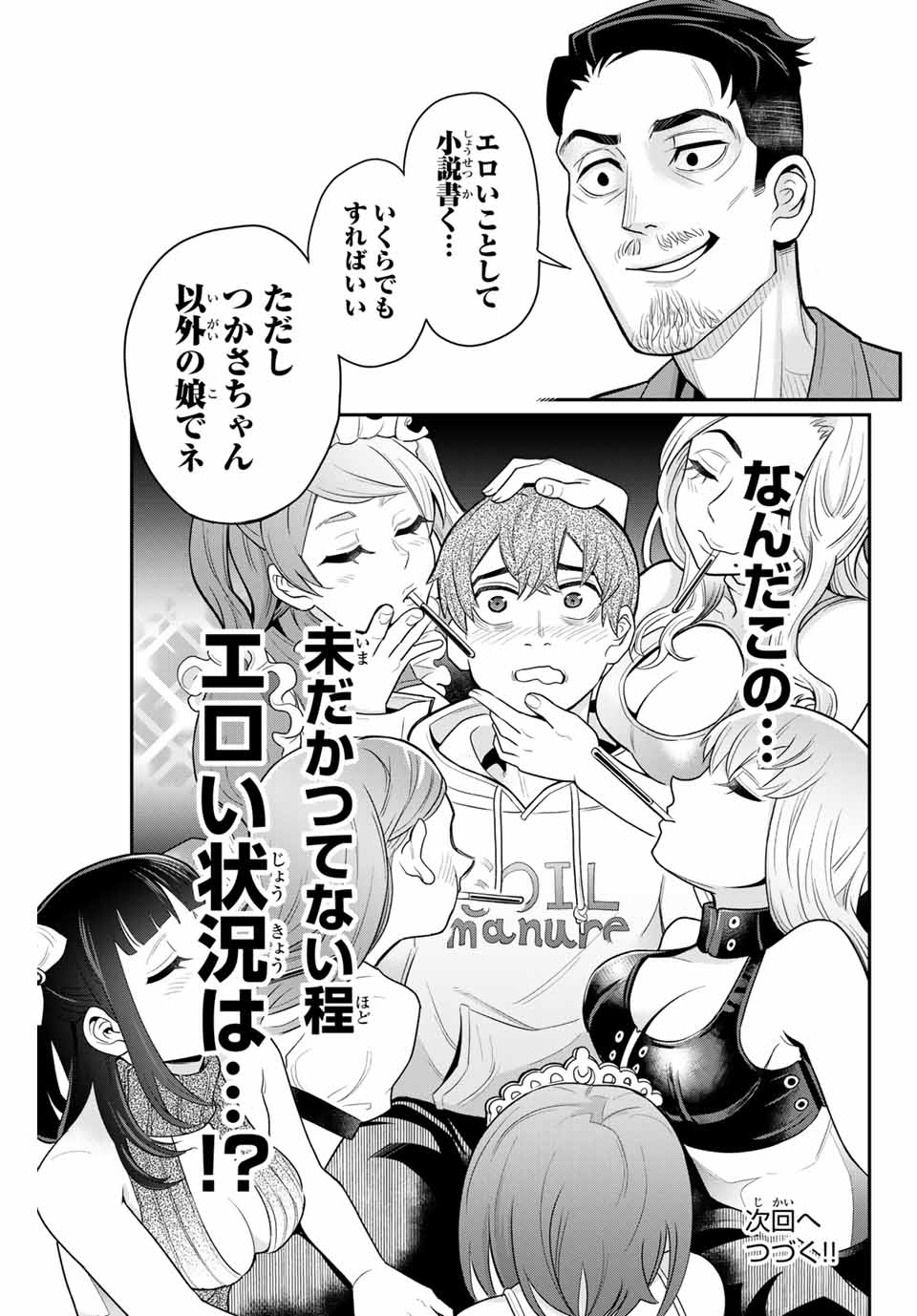 Tsukasa-chan ni Utawareru! - Chapter 34 - Page 11