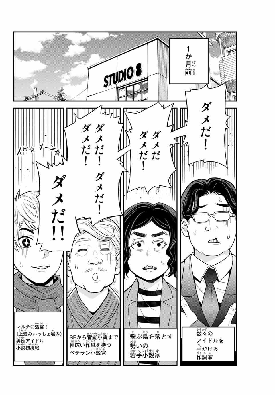 Tsukasa-chan ni Utawareru! - Chapter 34 - Page 2