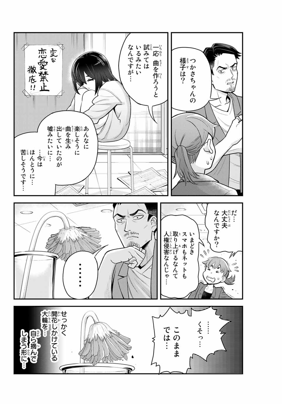 Tsukasa-chan ni Utawareru! - Chapter 34 - Page 4