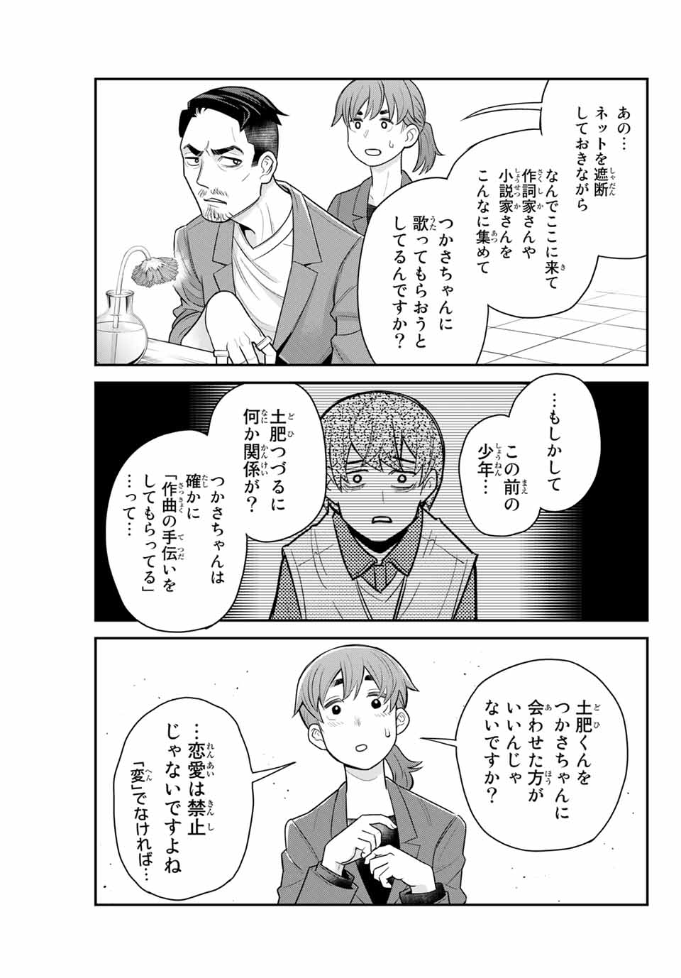 Tsukasa-chan ni Utawareru! - Chapter 34 - Page 5