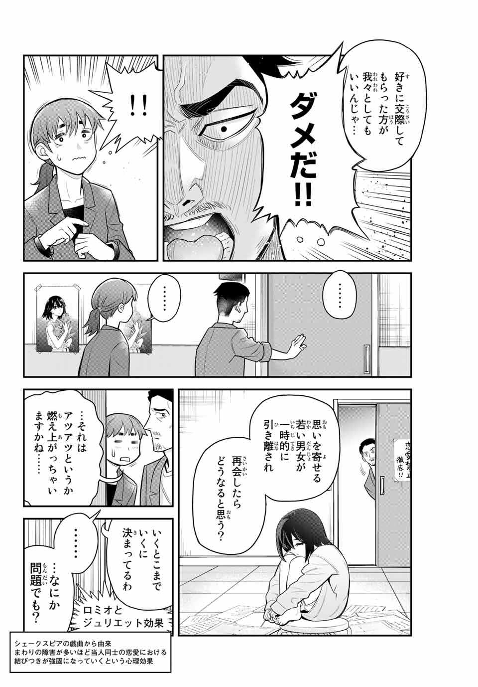 Tsukasa-chan ni Utawareru! - Chapter 34 - Page 6