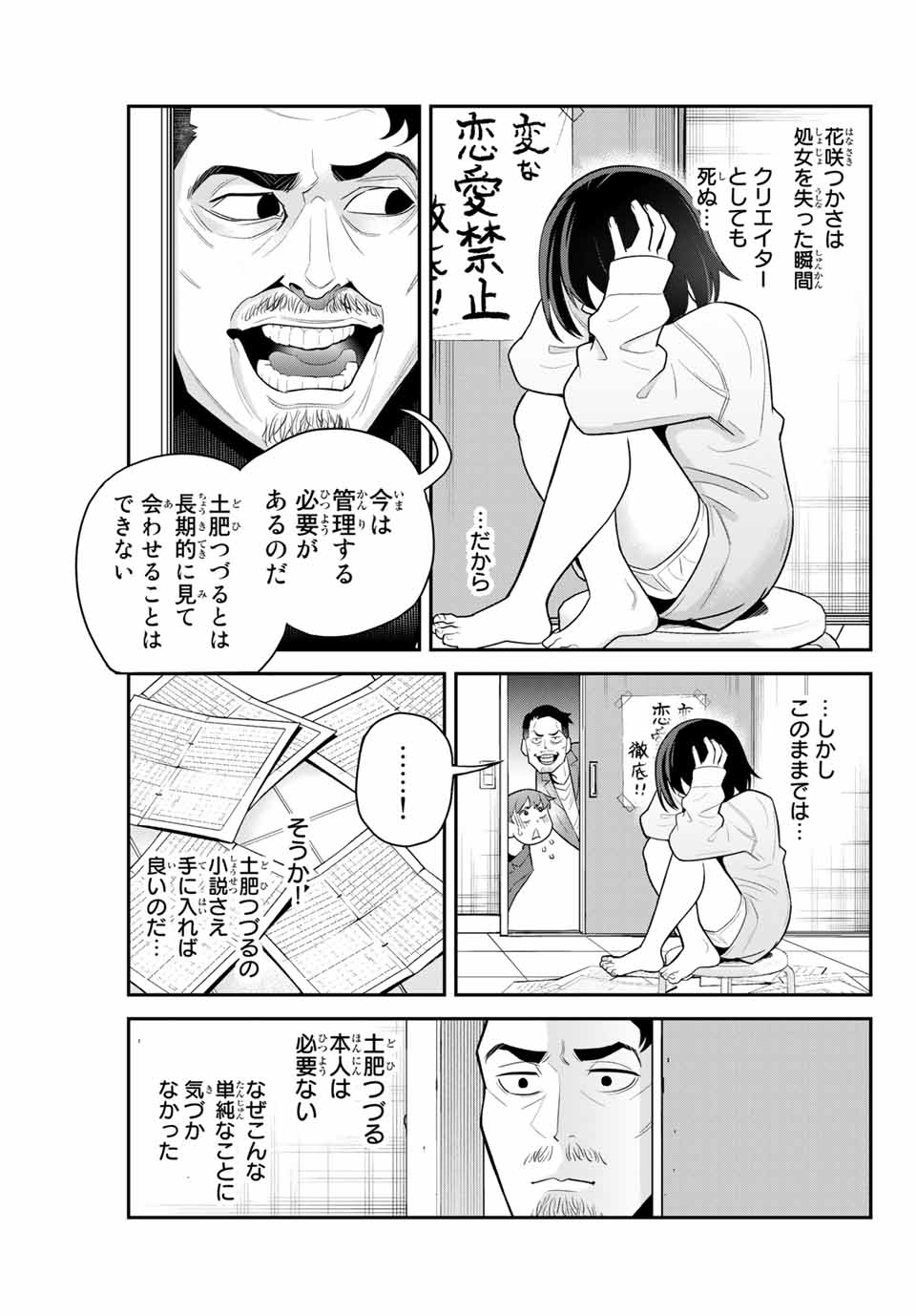 Tsukasa-chan ni Utawareru! - Chapter 34 - Page 7