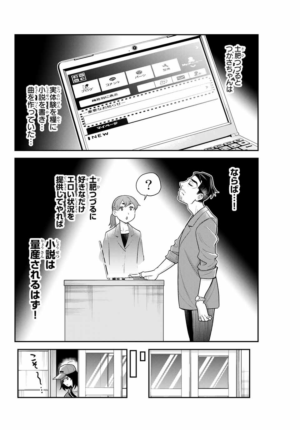 Tsukasa-chan ni Utawareru! - Chapter 34 - Page 8