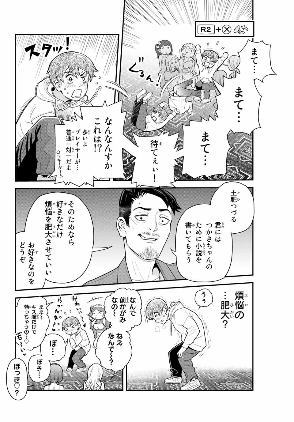 Tsukasa-chan ni Utawareru! - Chapter 35 - Page 1