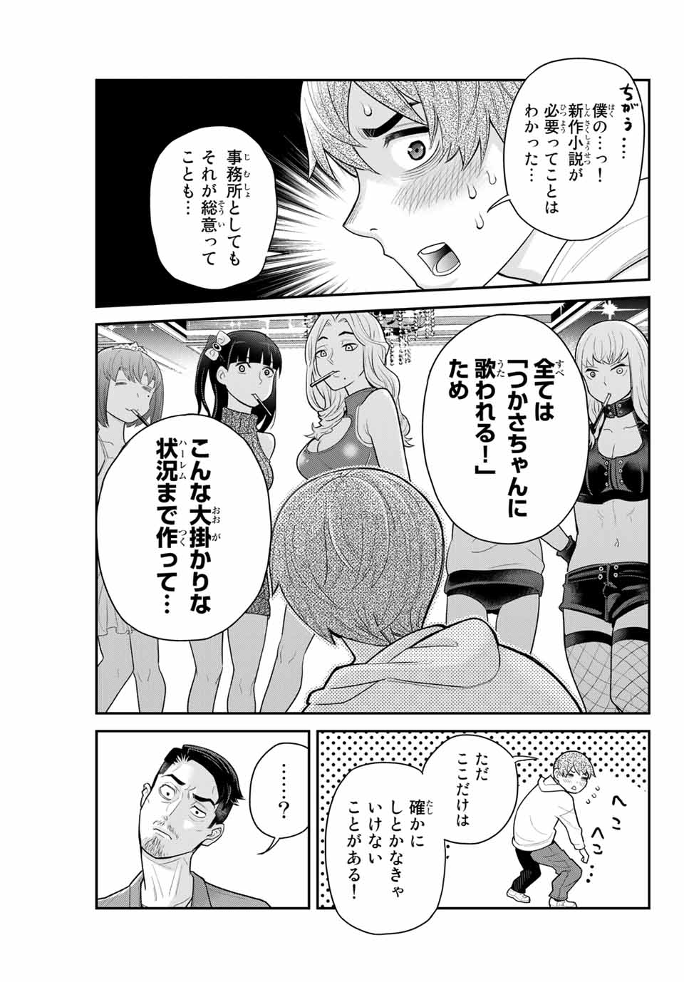 Tsukasa-chan ni Utawareru! - Chapter 35 - Page 2