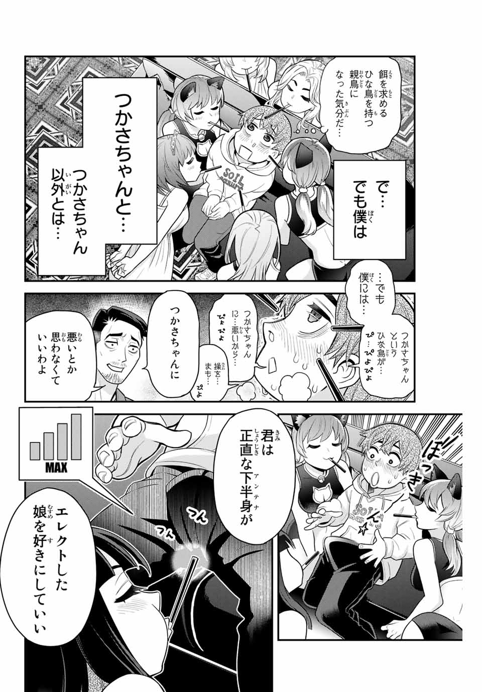 Tsukasa-chan ni Utawareru! - Chapter 35 - Page 7