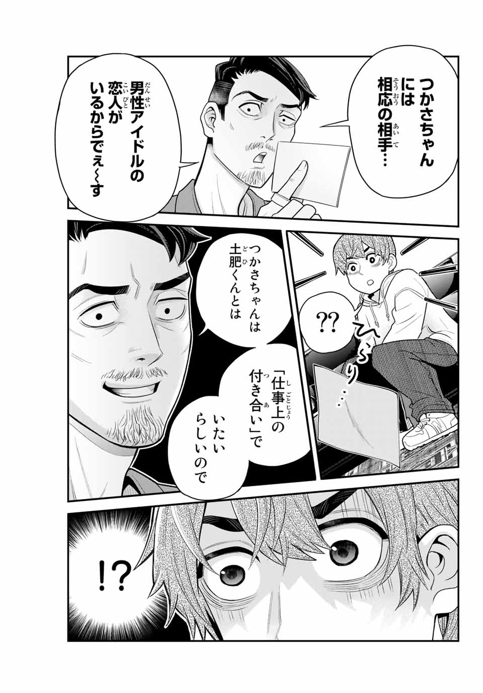 Tsukasa-chan ni Utawareru! - Chapter 35 - Page 8