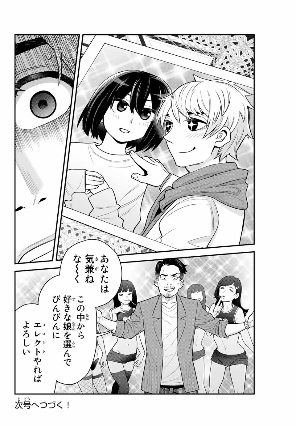 Tsukasa-chan ni Utawareru! - Chapter 35 - Page 9