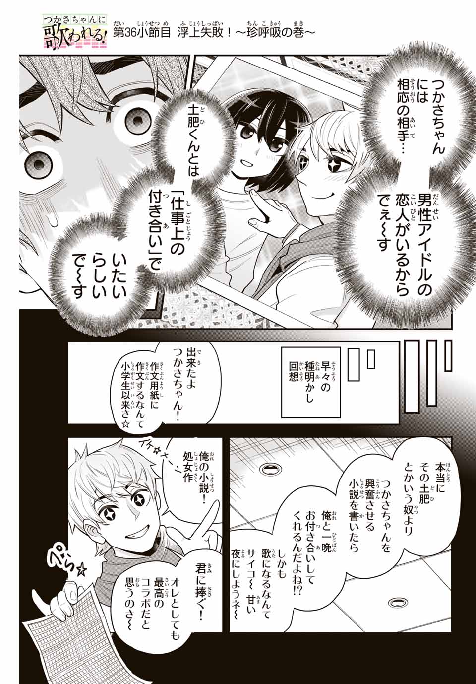 Tsukasa-chan ni Utawareru! - Chapter 36 - Page 1