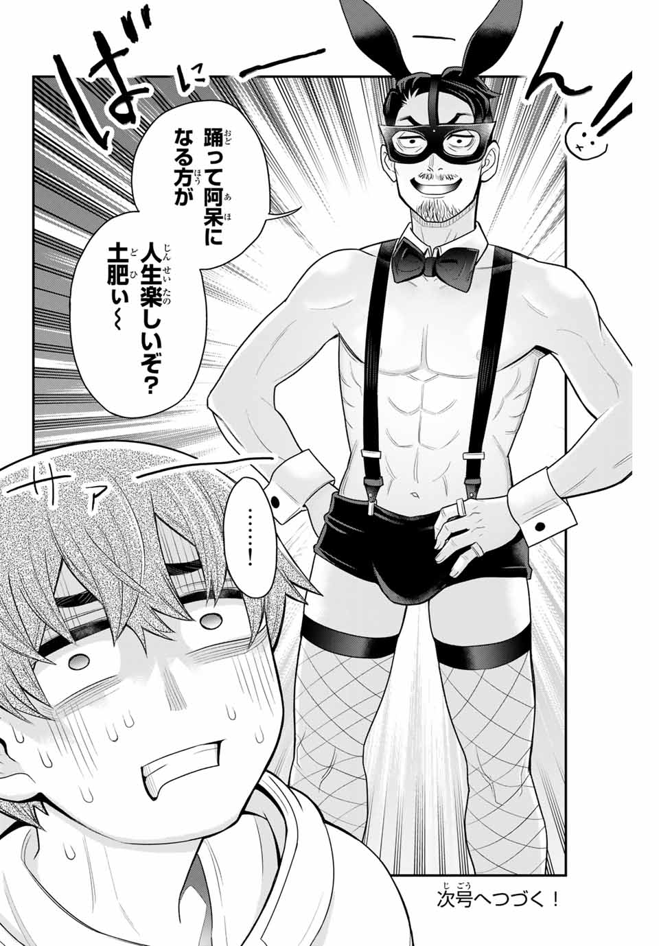 Tsukasa-chan ni Utawareru! - Chapter 36 - Page 10