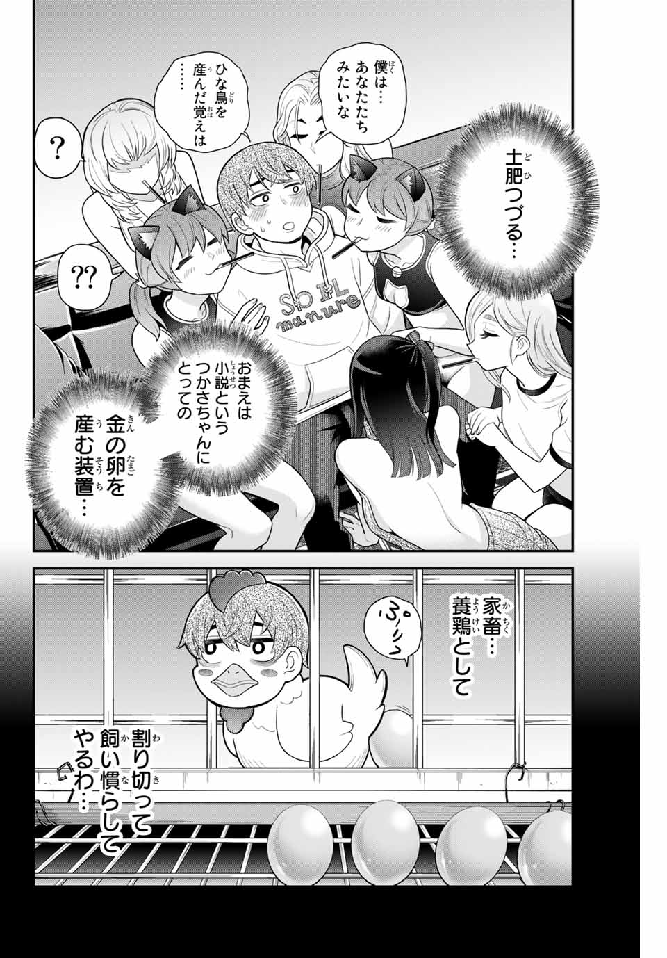 Tsukasa-chan ni Utawareru! - Chapter 36 - Page 4