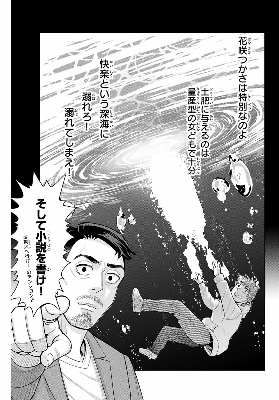 Tsukasa-chan ni Utawareru! - Chapter 36 - Page 5