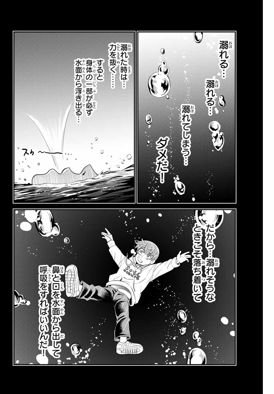 Tsukasa-chan ni Utawareru! - Chapter 36 - Page 6