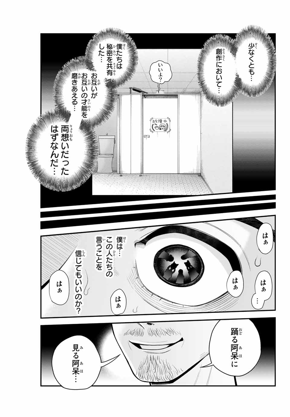 Tsukasa-chan ni Utawareru! - Chapter 36 - Page 9