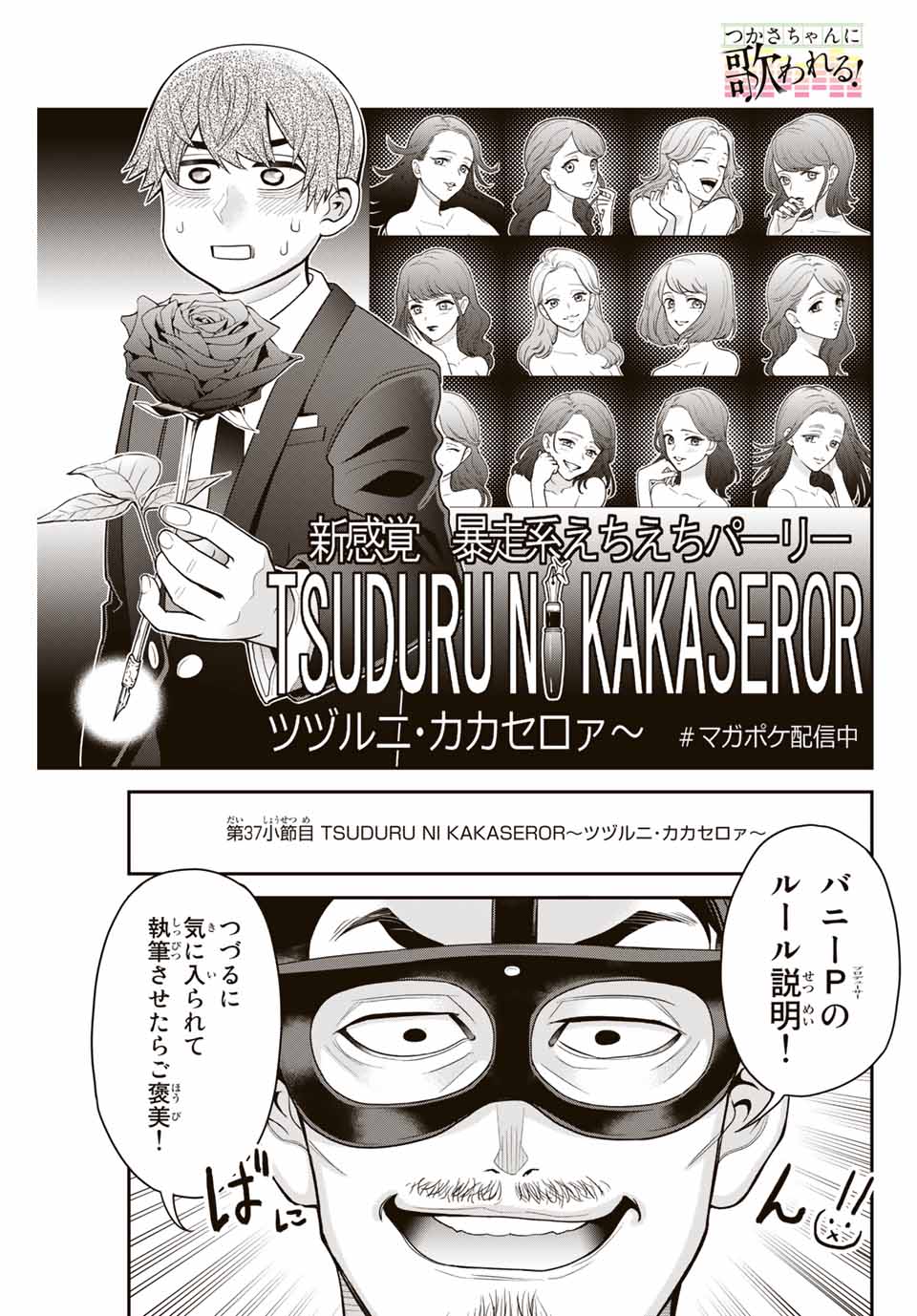 Tsukasa-chan ni Utawareru! - Chapter 37 - Page 1