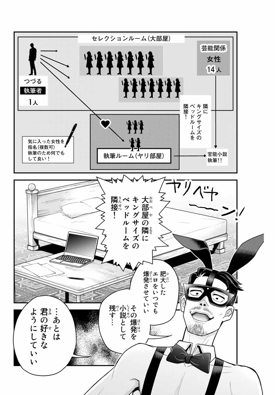 Tsukasa-chan ni Utawareru! - Chapter 37 - Page 2