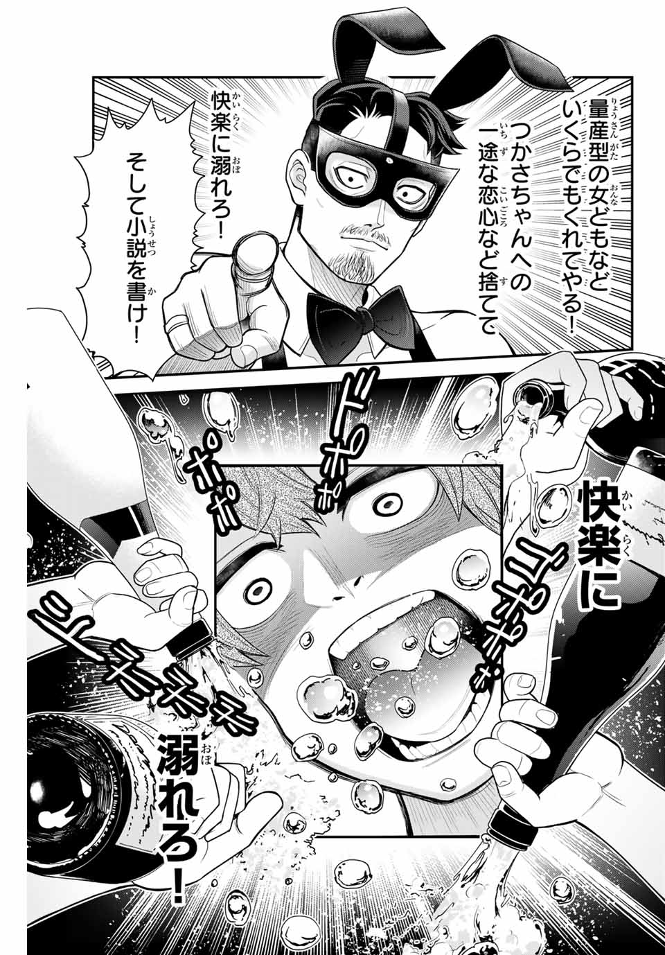 Tsukasa-chan ni Utawareru! - Chapter 37 - Page 3