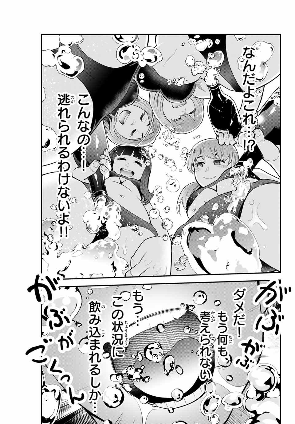 Tsukasa-chan ni Utawareru! - Chapter 37 - Page 5