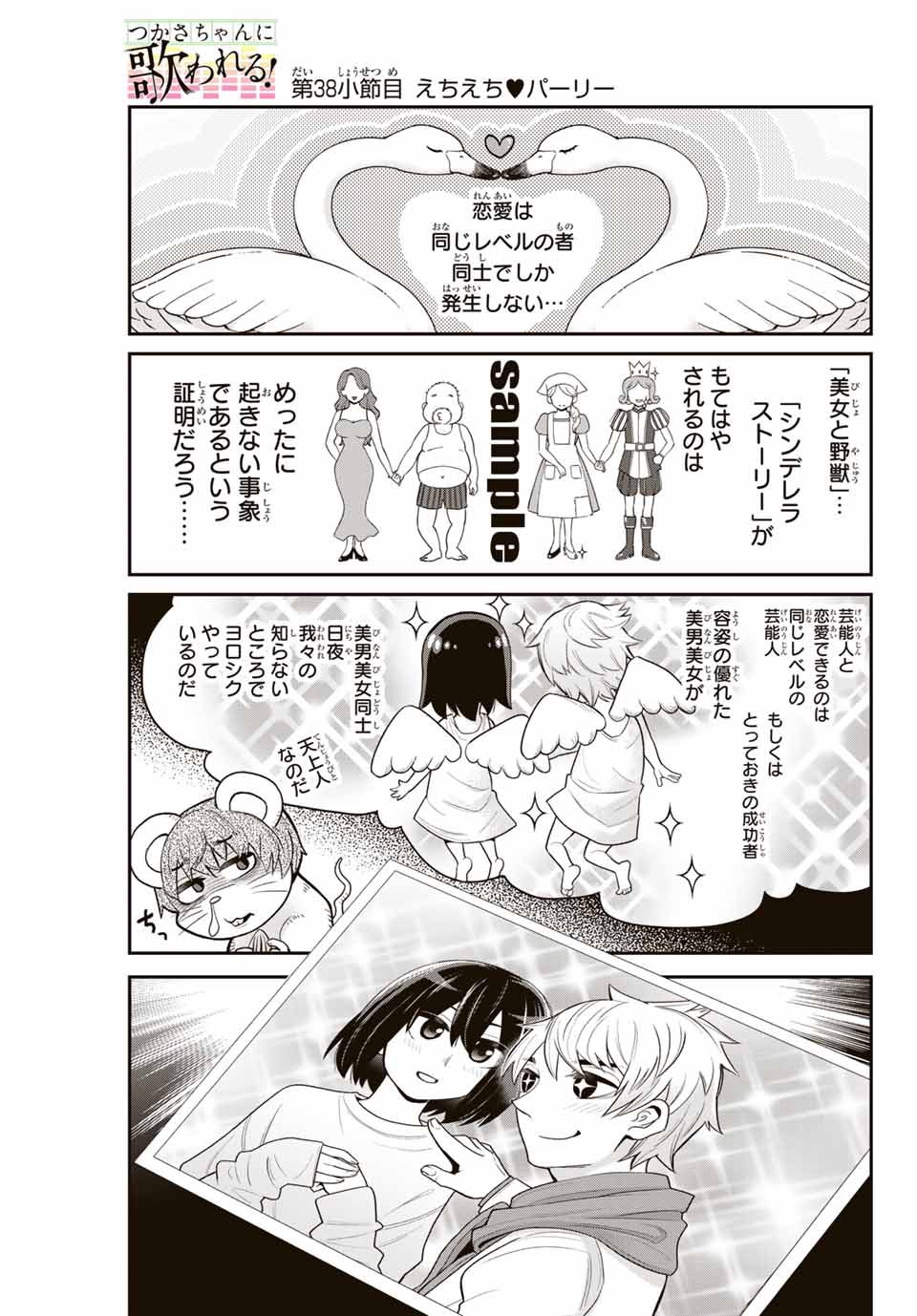 Tsukasa-chan ni Utawareru! - Chapter 38 - Page 1